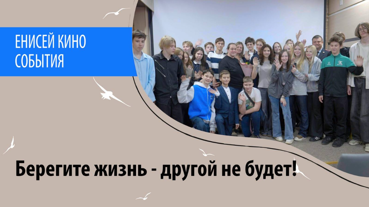 В «Енисей кино» прошло важное мероприятие, посвящённое популяризации здорового образа жизни среди молодёжи